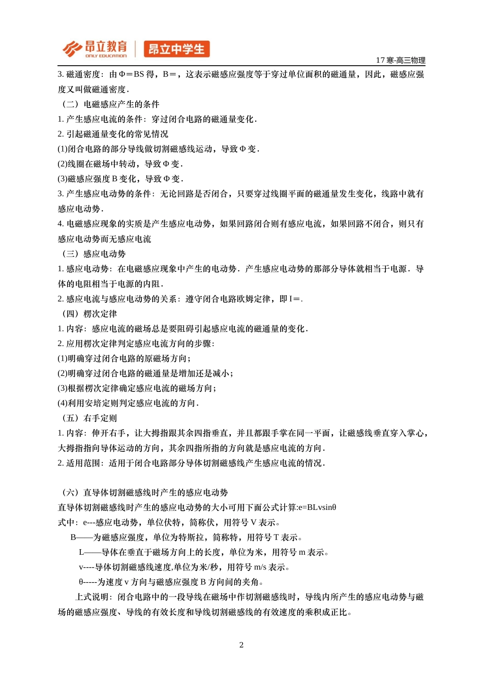 第7讲电磁感应 - 教师版.docx_第2页
