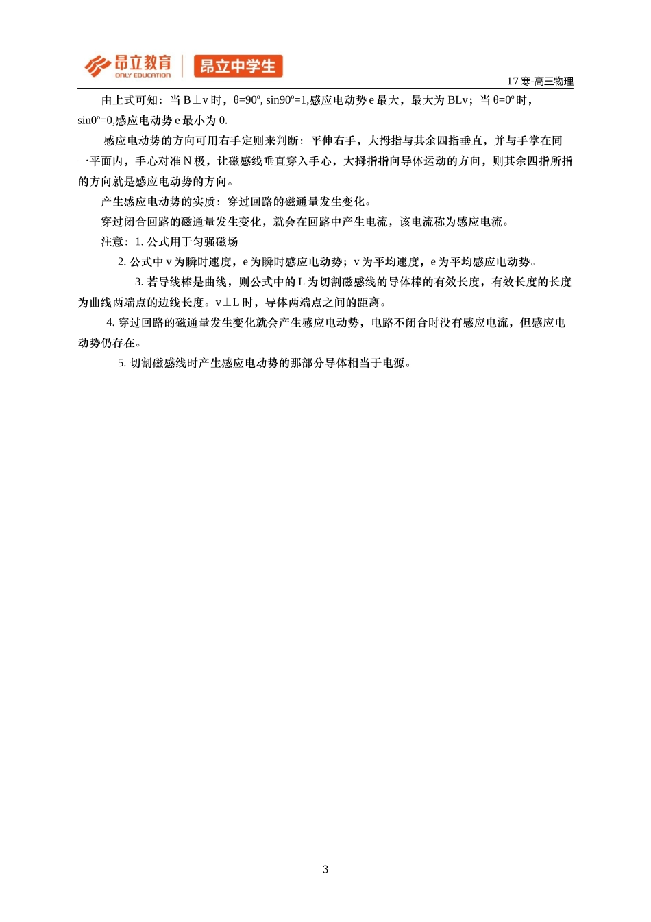 第7讲电磁感应 - 教师版.docx_第3页