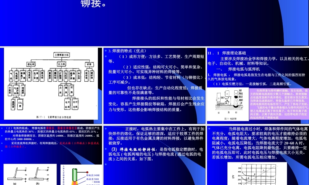 第11章 焊接.ppt