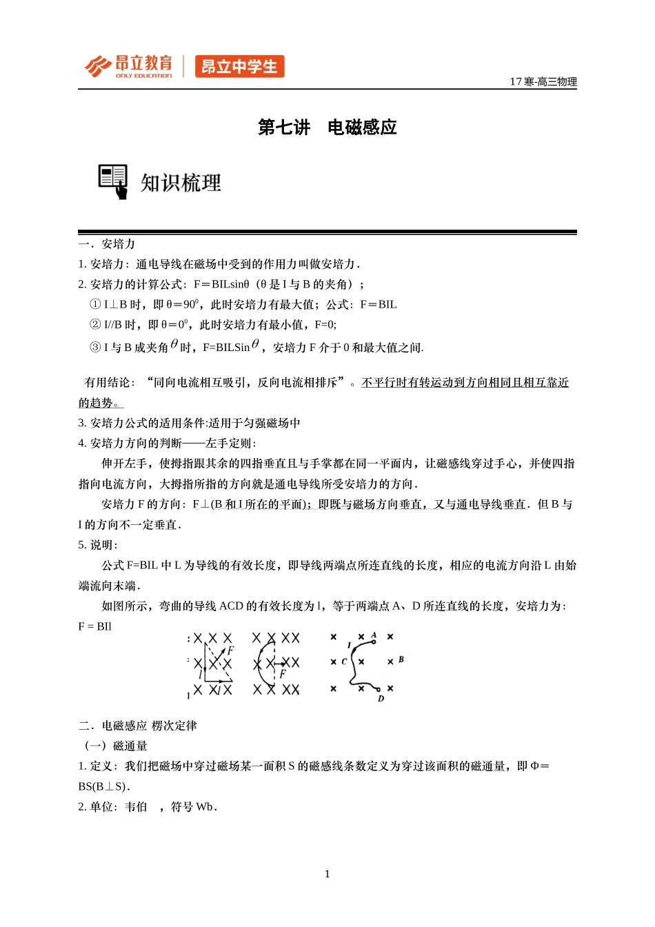 第7讲电磁感应.docx_第1页