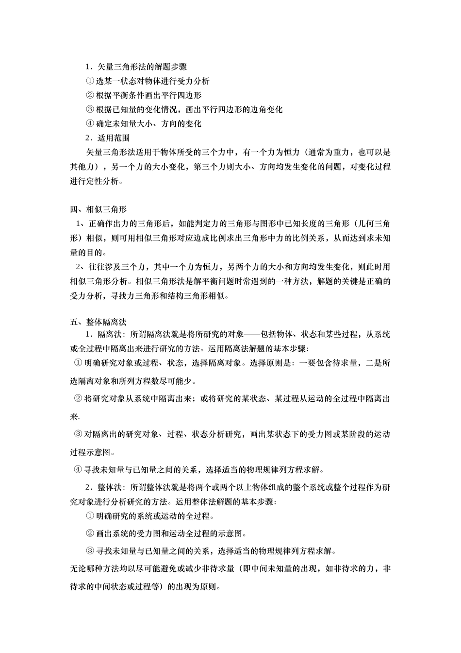 第13讲 共点力的平衡-教师版.docx_第2页