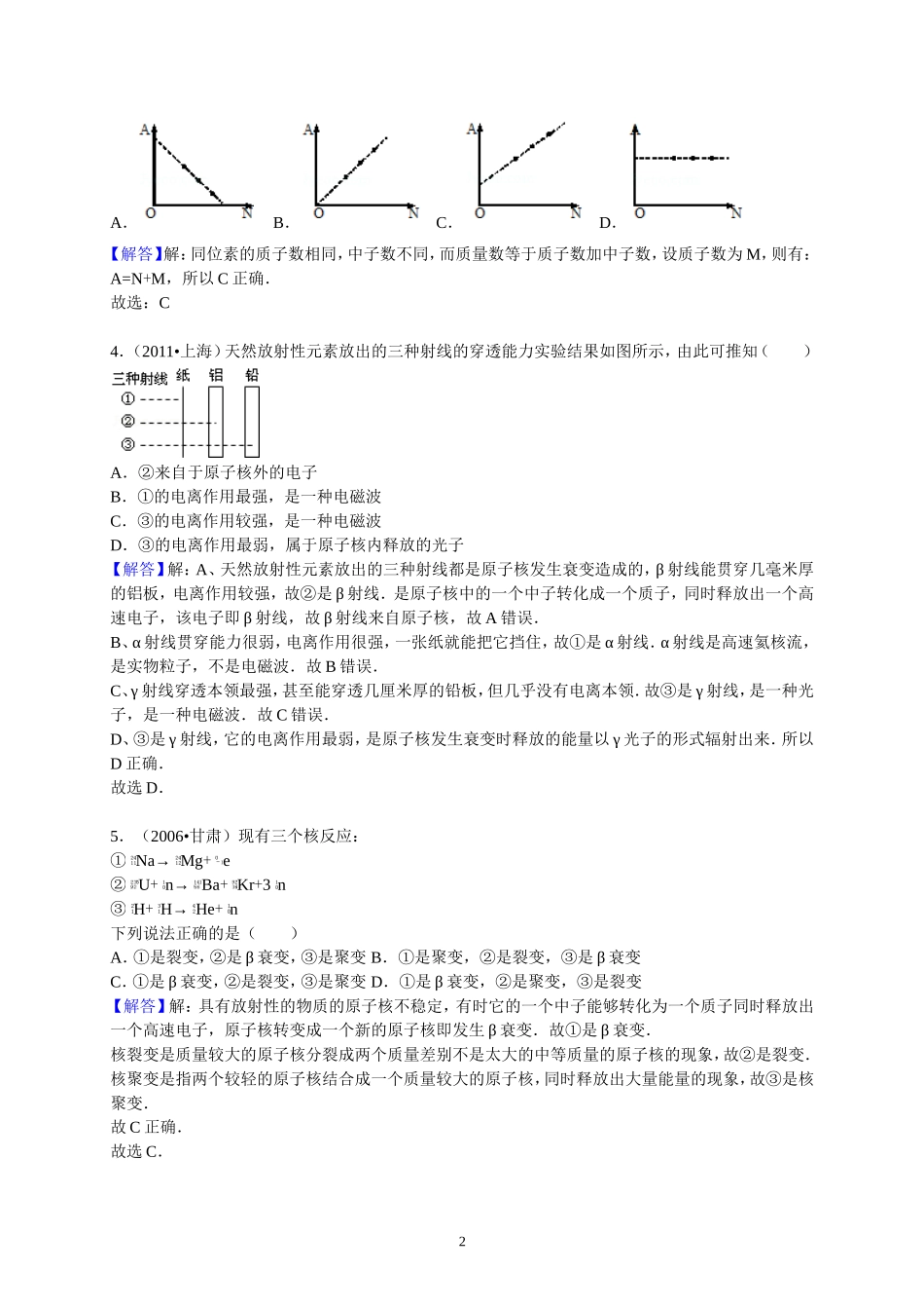 第9讲 原子物理复习（答案）.doc_第2页