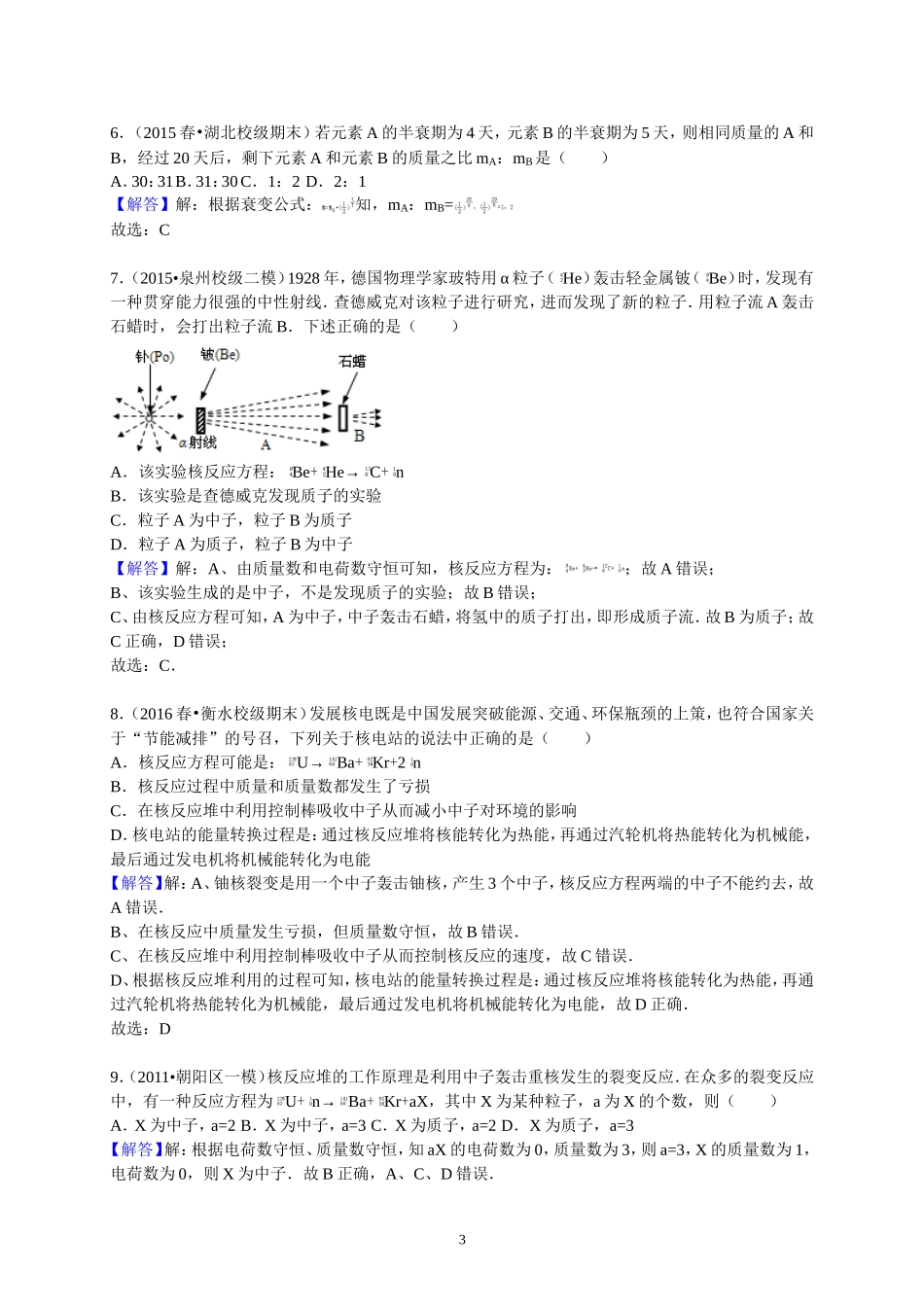 第9讲 原子物理复习（答案）.doc_第3页