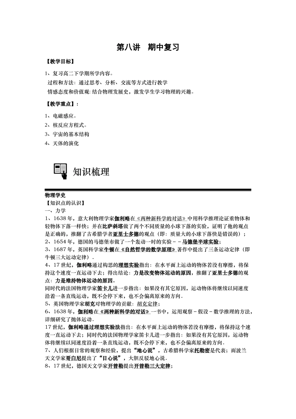 第八讲 期中复习.docx_第1页