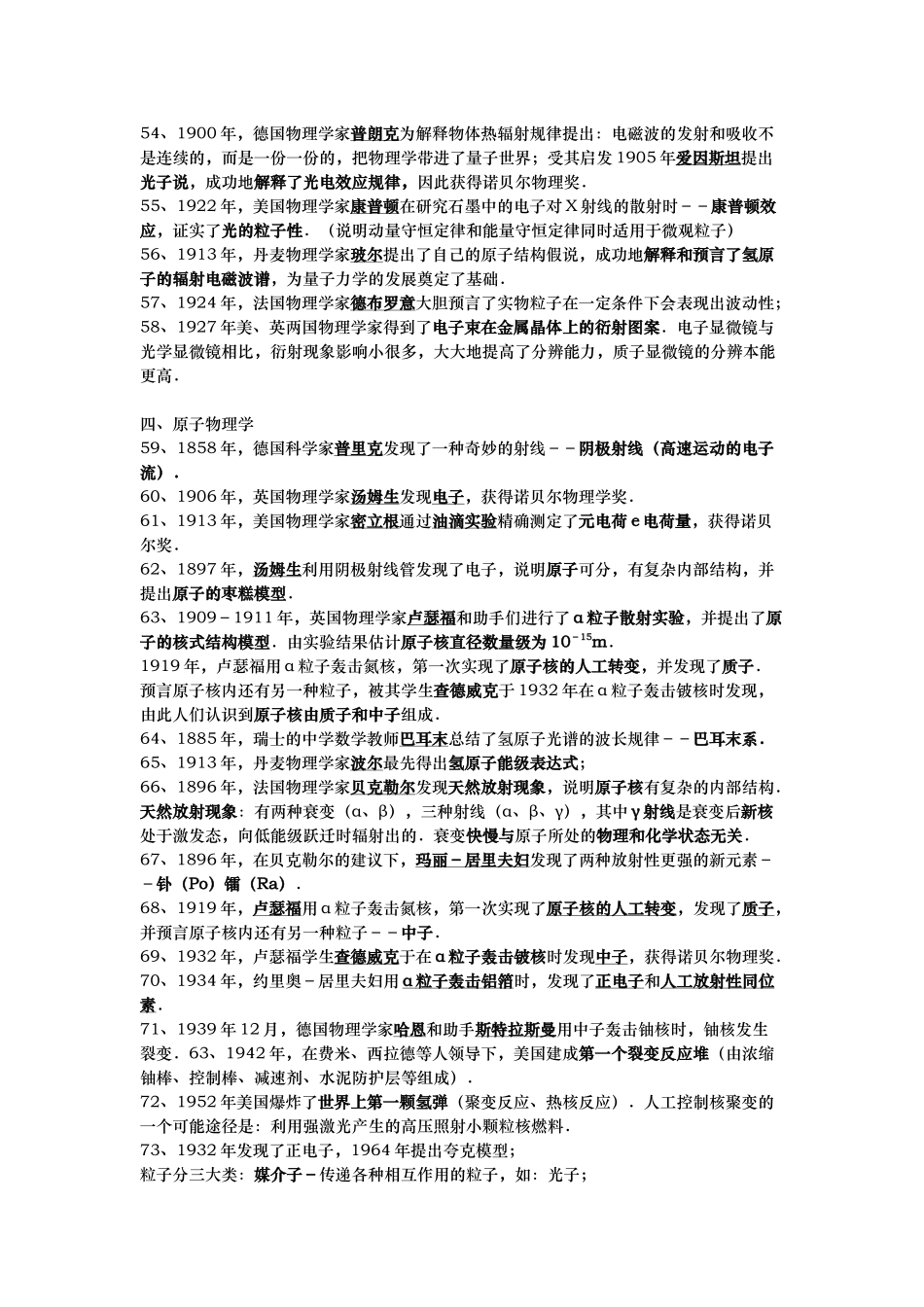 第八讲 期中复习.docx_第3页