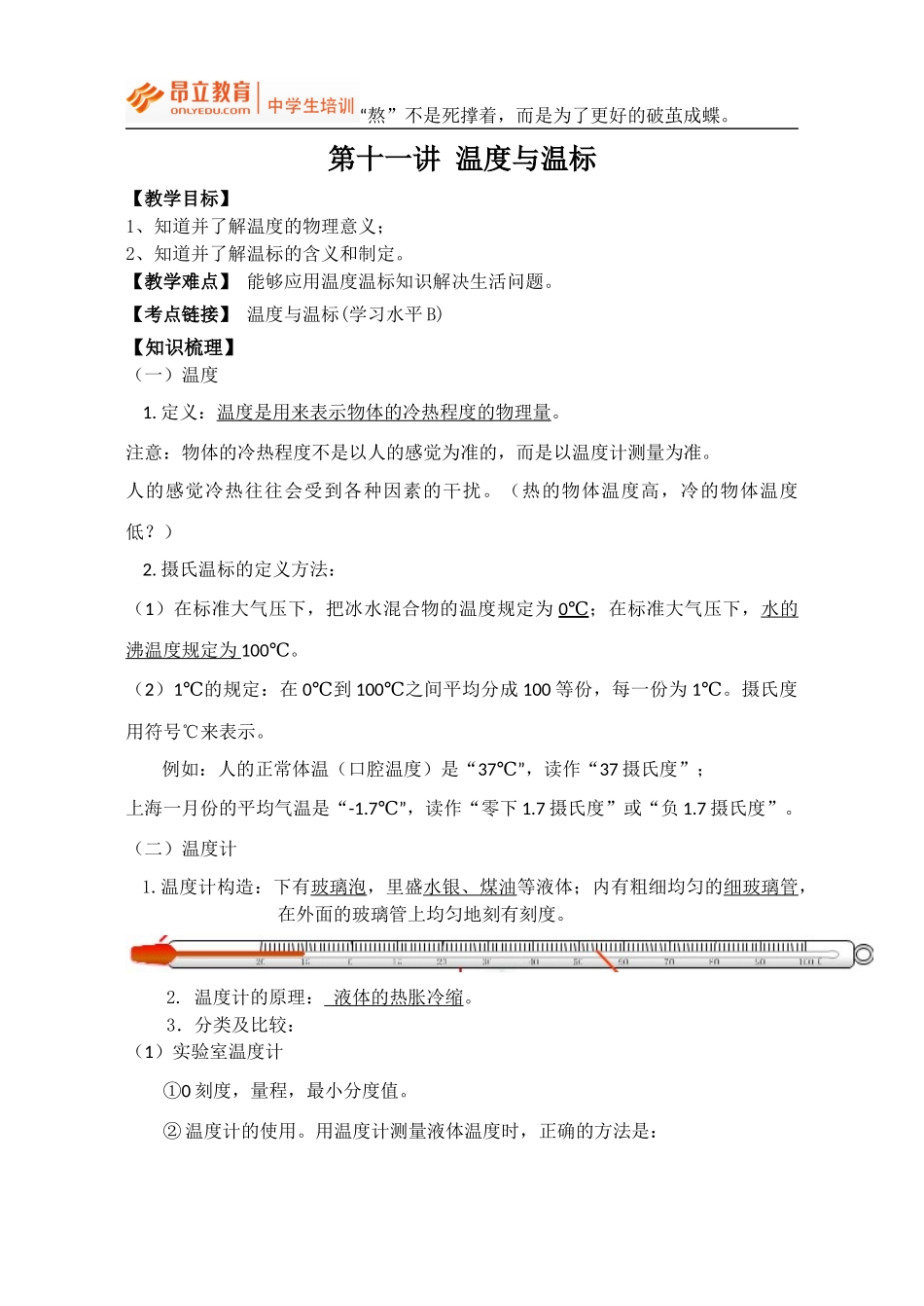 第11至14讲 寒假学案（教师版）.docx_第1页