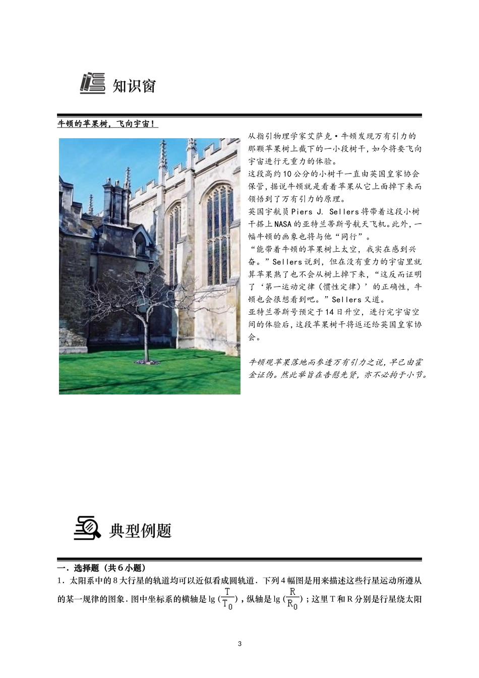 第10讲 万有引力定律.doc_第3页