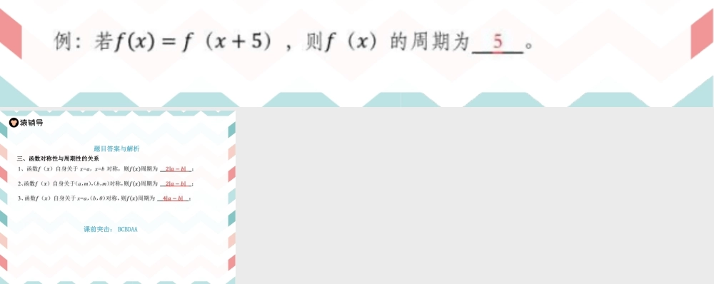 第二讲 函数的对称性和周期性 答案.pptx