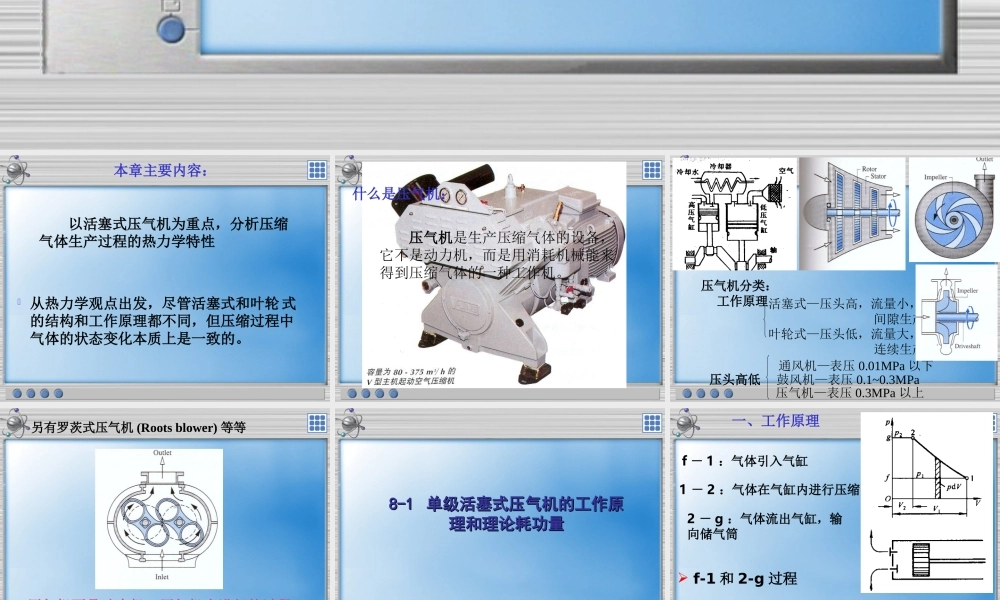 第八章压气机的热力过程.ppt