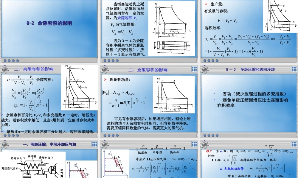 第八章压气机的热力过程.ppt