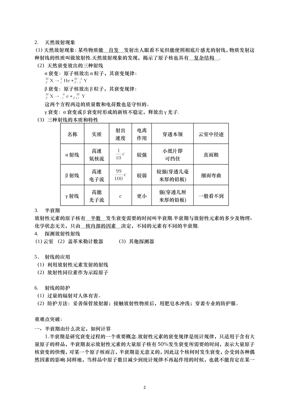 第6讲 物质的放射性及其应用.doc_第2页