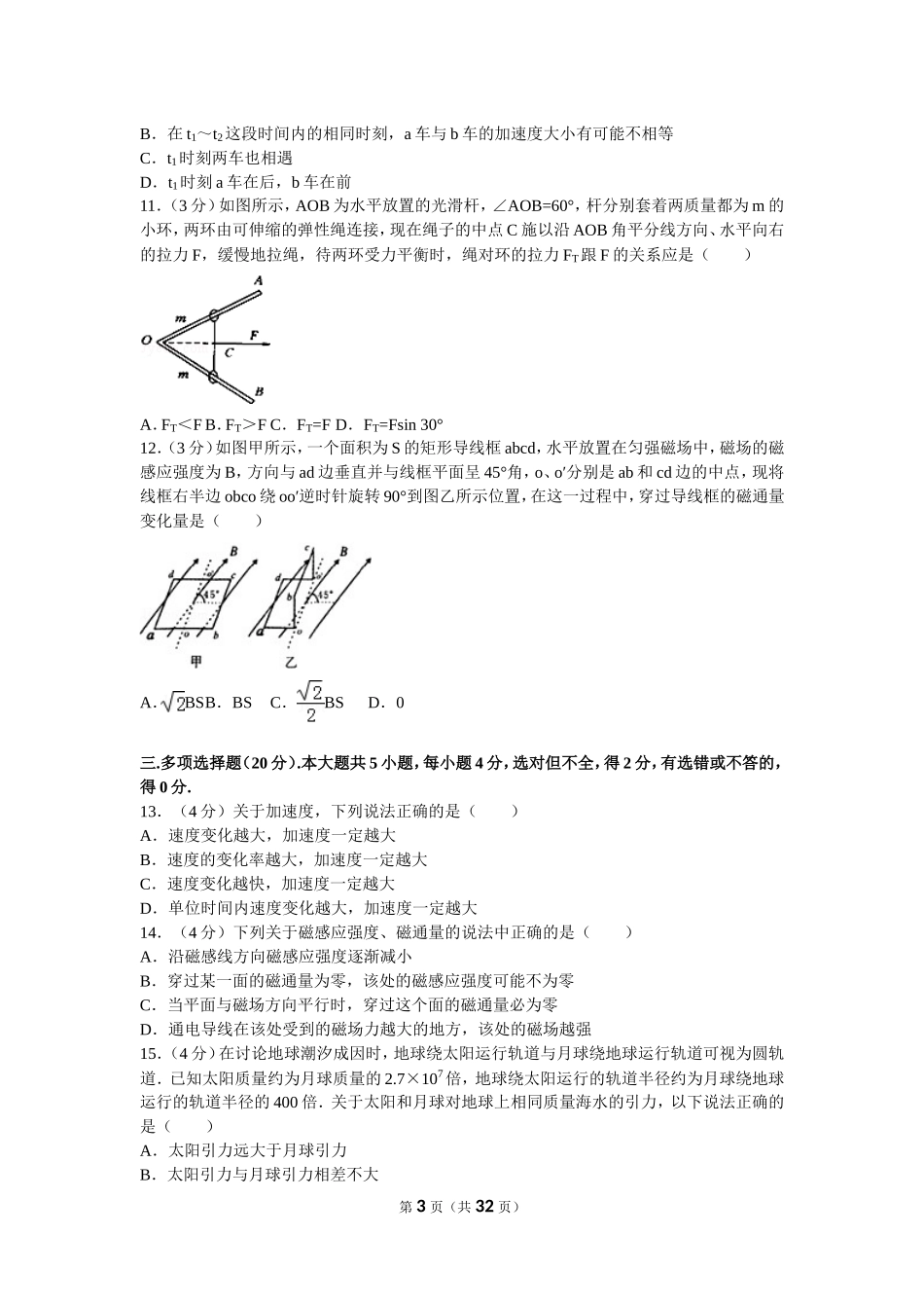 第八讲 思维训练.doc_第3页