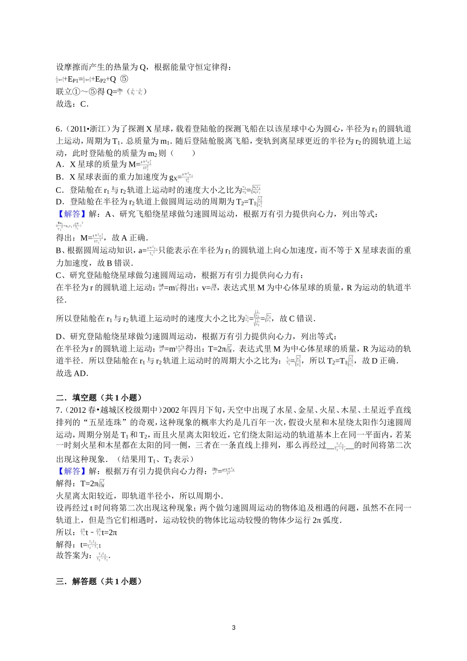 第10讲 万有引力定律（答案）.doc_第3页