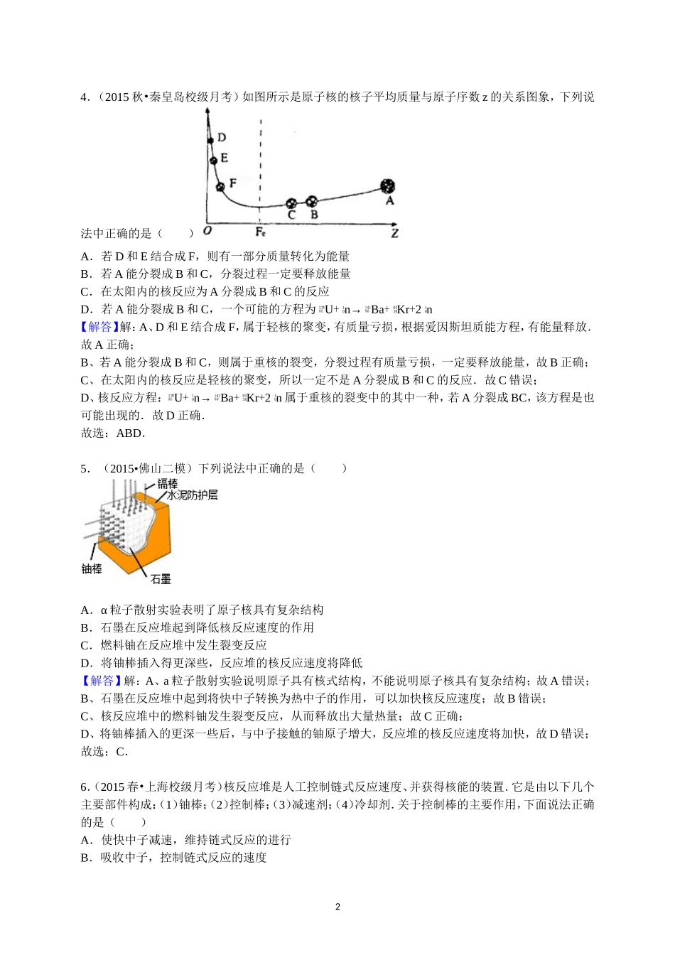 第8讲 反应堆 核电站（答案）.doc_第2页