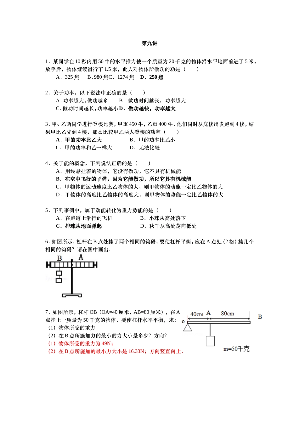 第九讲 课后作业-教师版.doc_第1页