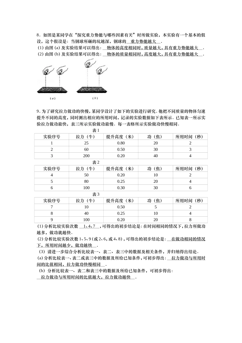第九讲 课后作业-教师版.doc_第2页
