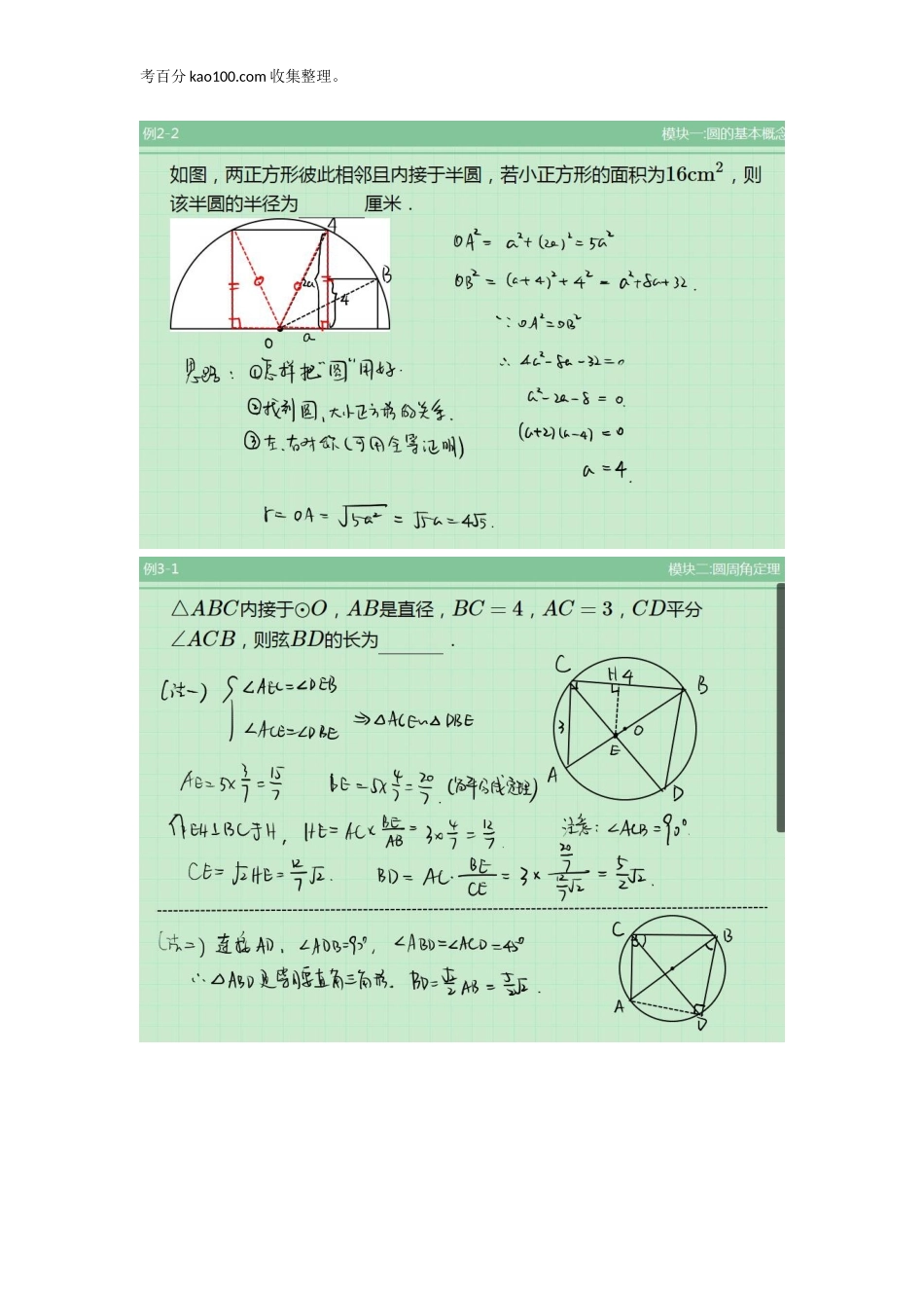 第8讲.圆初步.docx_第2页
