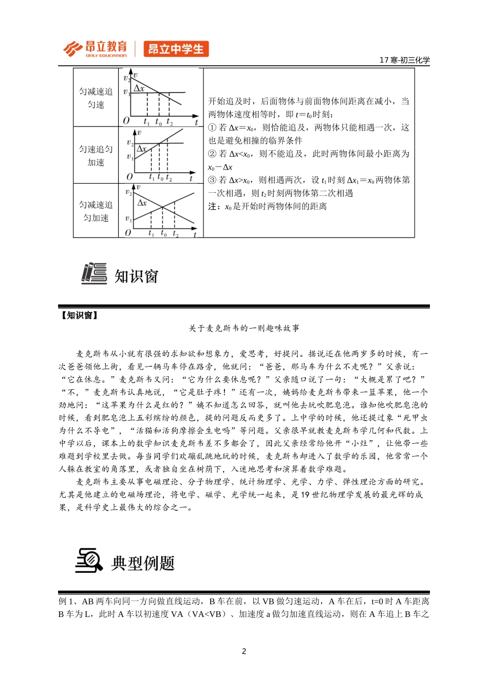 第二讲 追击与相遇教师版.docx_第2页