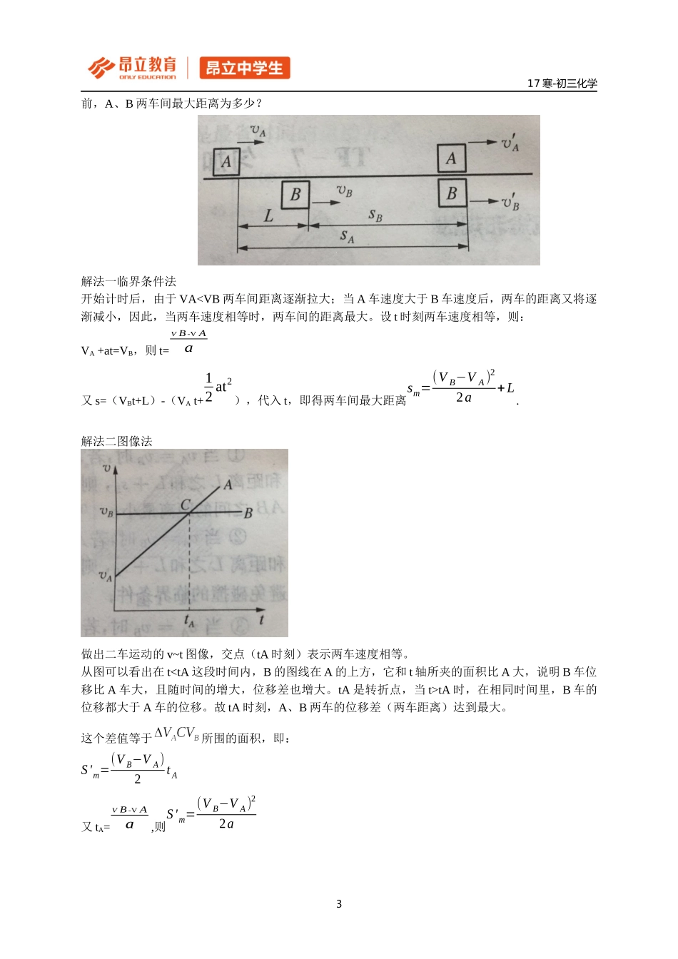 第二讲 追击与相遇教师版.docx_第3页
