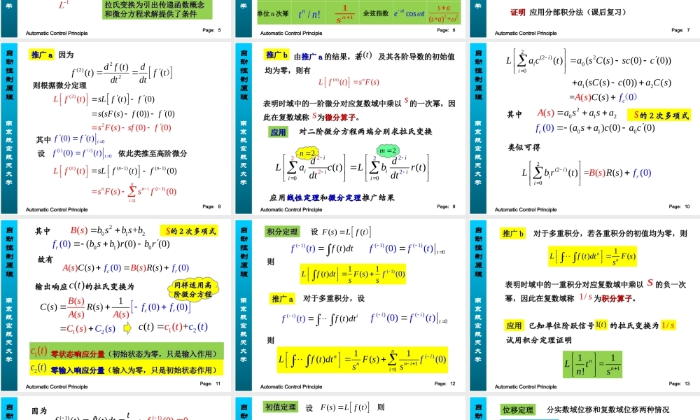 第二章 控制系统的数学模型-2-2(1).ppt