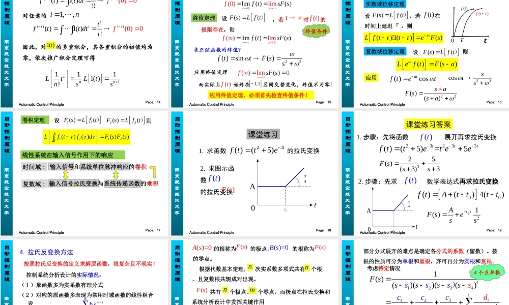 第二章 控制系统的数学模型-2-2(1).ppt