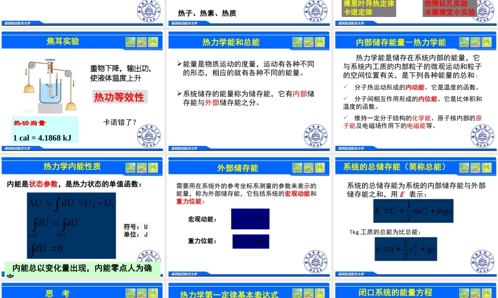 第二章　热力学第一定律.ppt