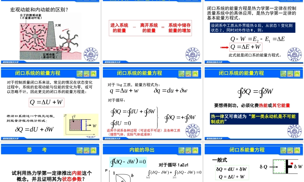 第二章　热力学第一定律.ppt