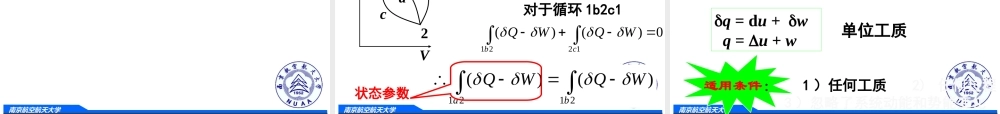 第二章　热力学第一定律.ppt
