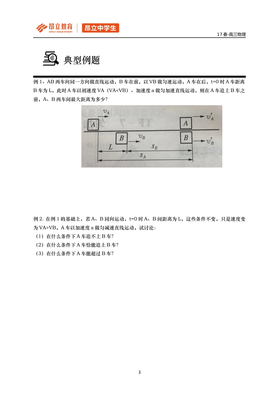 第二讲 追击与相遇学生版.docx_第3页