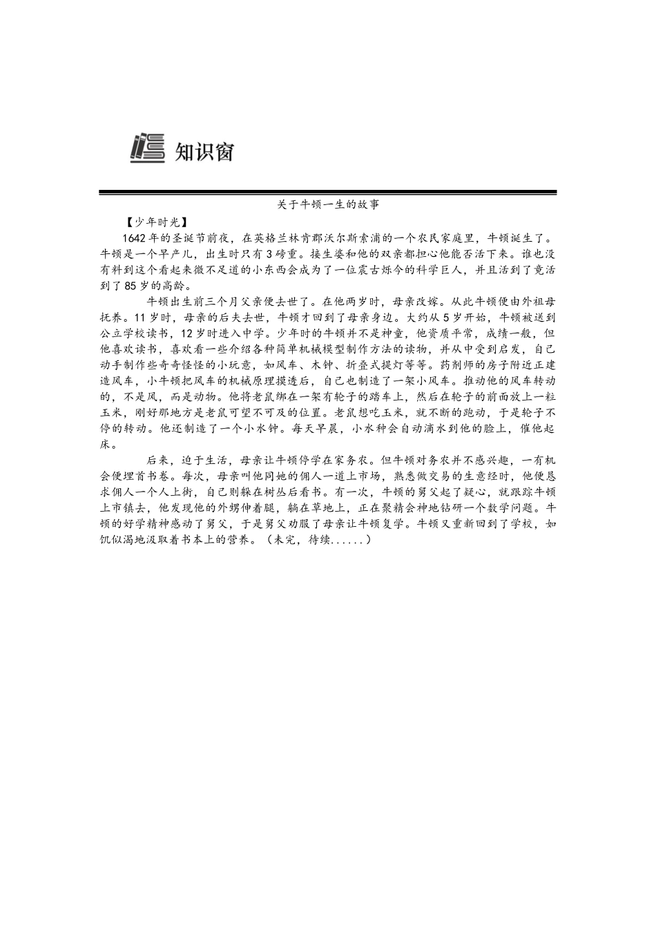 第14讲 力与平衡单元复习-教师版.docx_第3页