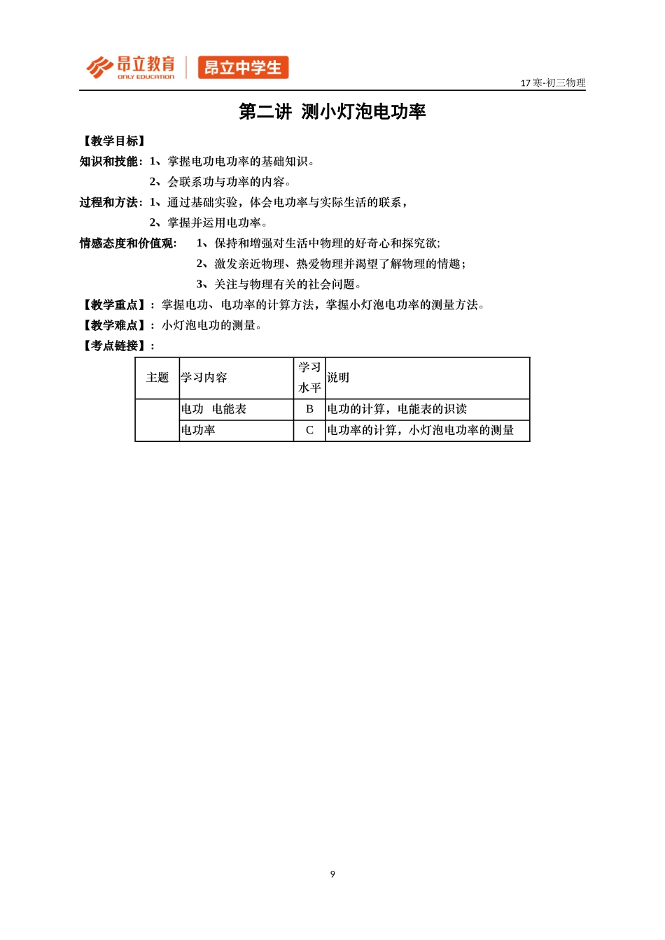 第二讲 测小灯泡电功率.docx_第1页
