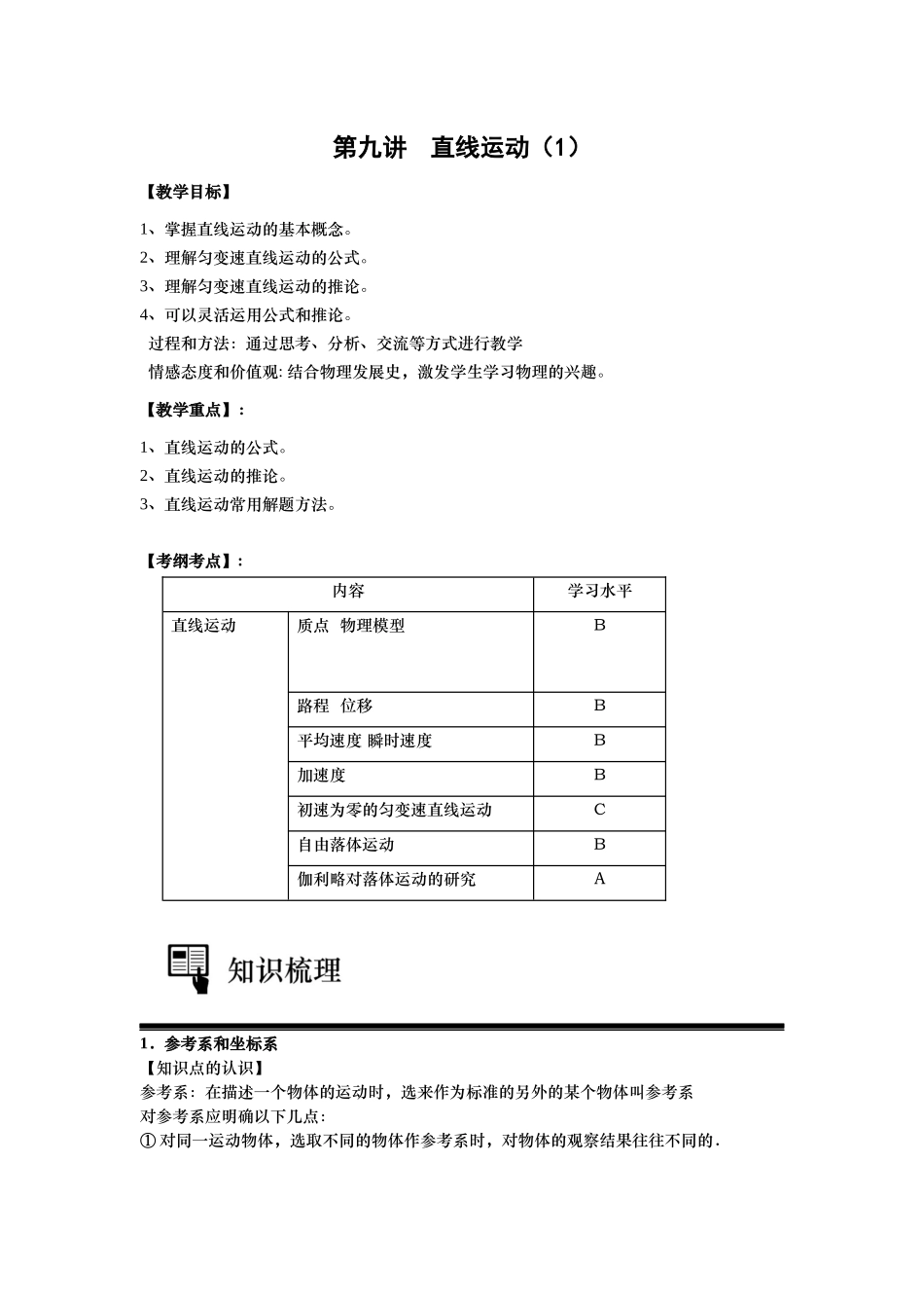 第九讲 直线运动复习（1）.docx_第1页