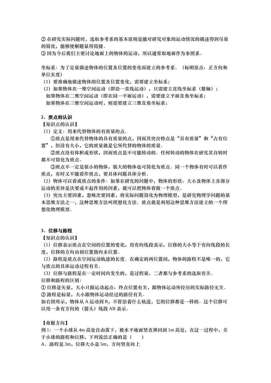 第九讲 直线运动复习（1）.docx_第2页