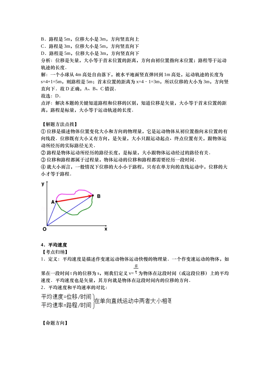 第九讲 直线运动复习（1）.docx_第3页