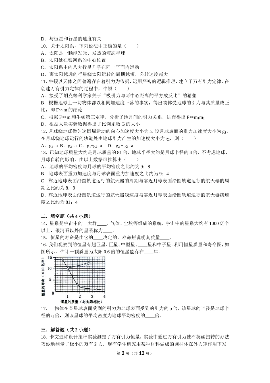 第七讲+宇宙+思维训练.doc_第2页