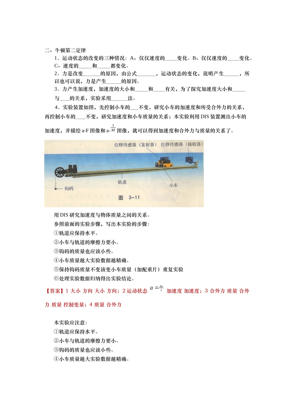 第15讲 牛顿第一第三定律-教师版.docx_第2页