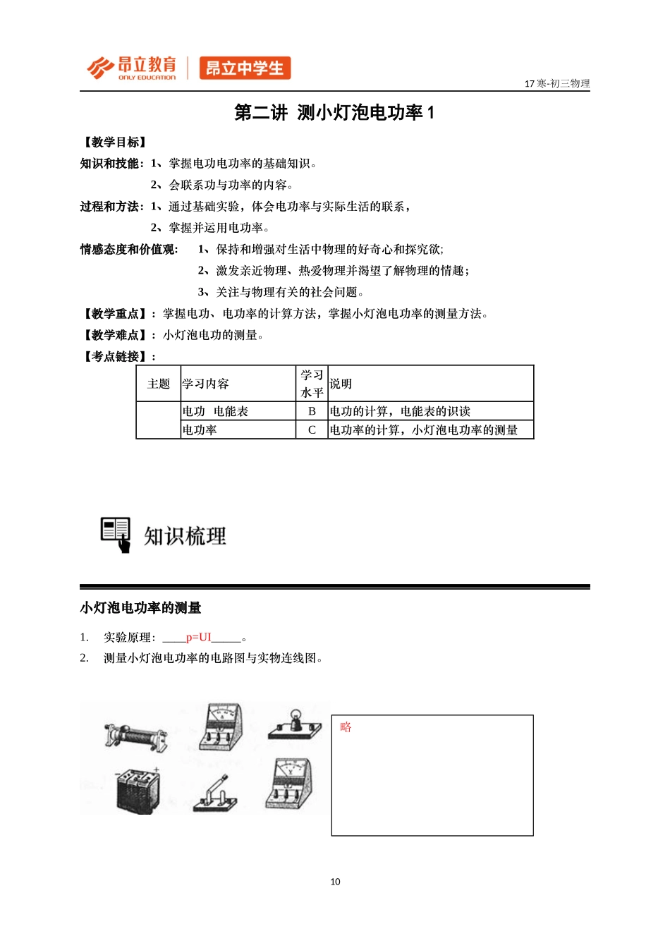 第二讲 测小灯泡电功率1 教师版.docx_第1页
