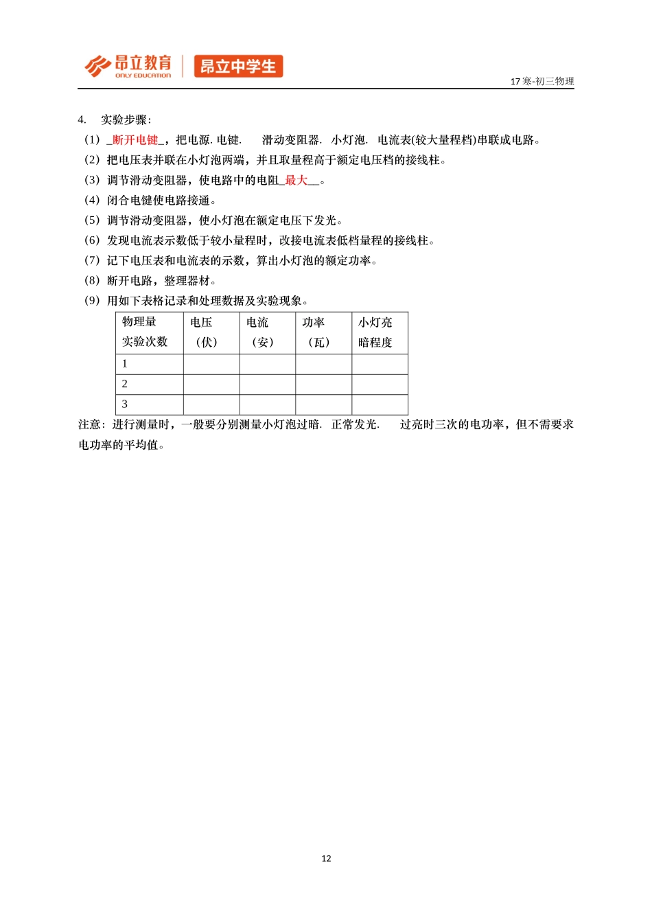 第二讲 测小灯泡电功率1 教师版.docx_第3页
