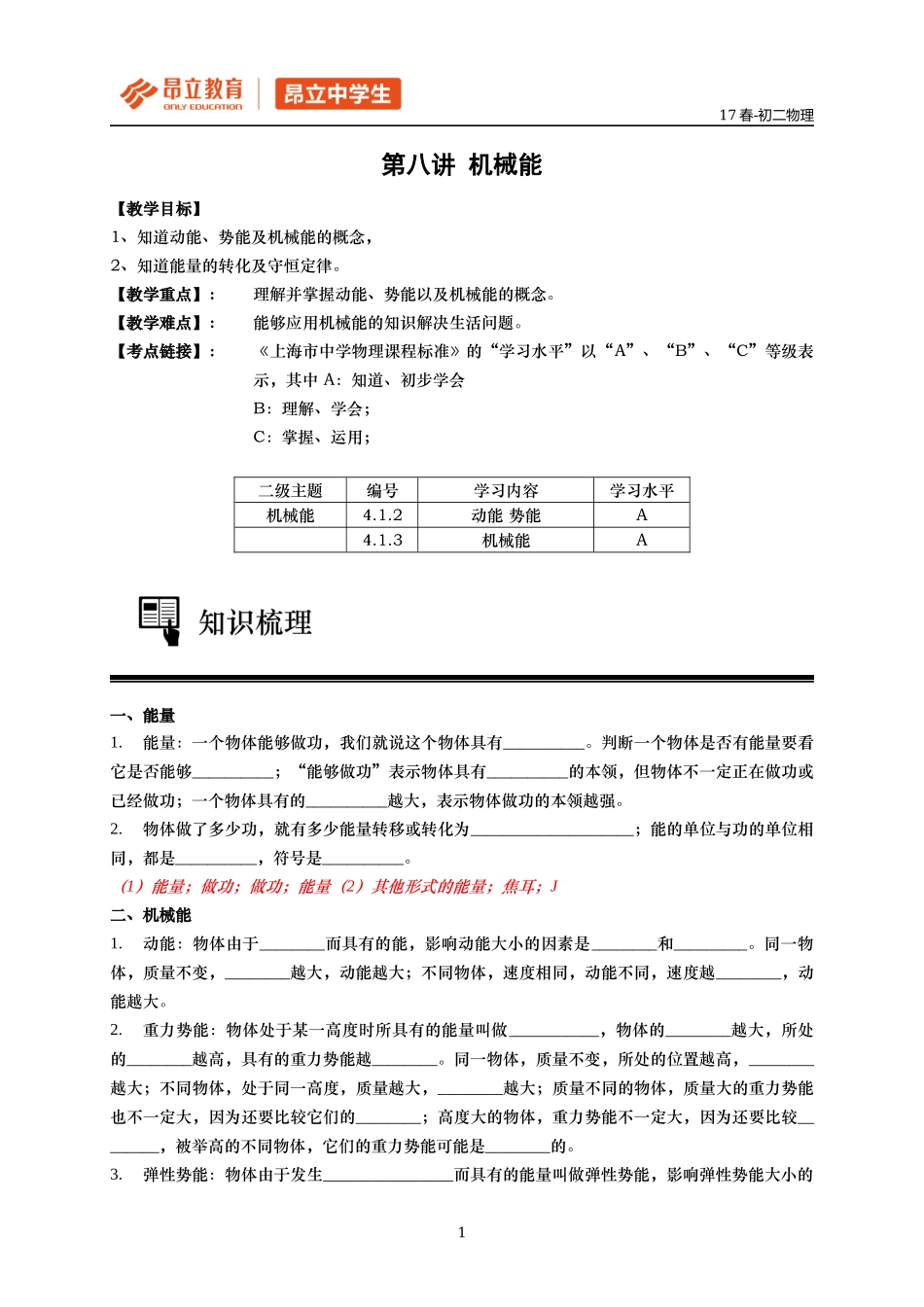 第八讲 机械能-教师版.docx_第1页