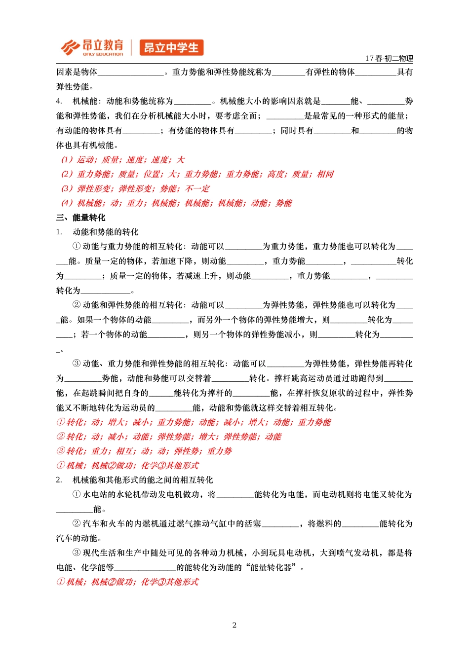 第八讲 机械能-教师版.docx_第2页
