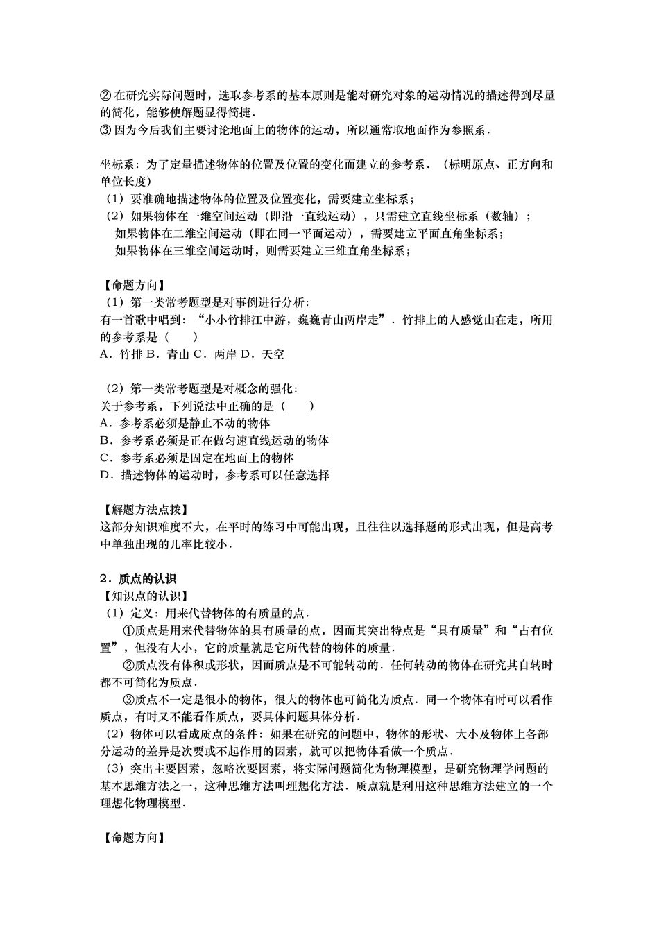 第九讲 直线运动复习（1）学生版（知识点讲解里面有例题 就不放典型例题了）.docx_第2页