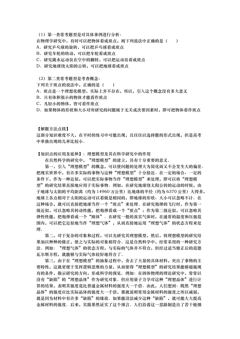 第九讲 直线运动复习（1）学生版（知识点讲解里面有例题 就不放典型例题了）.docx_第3页