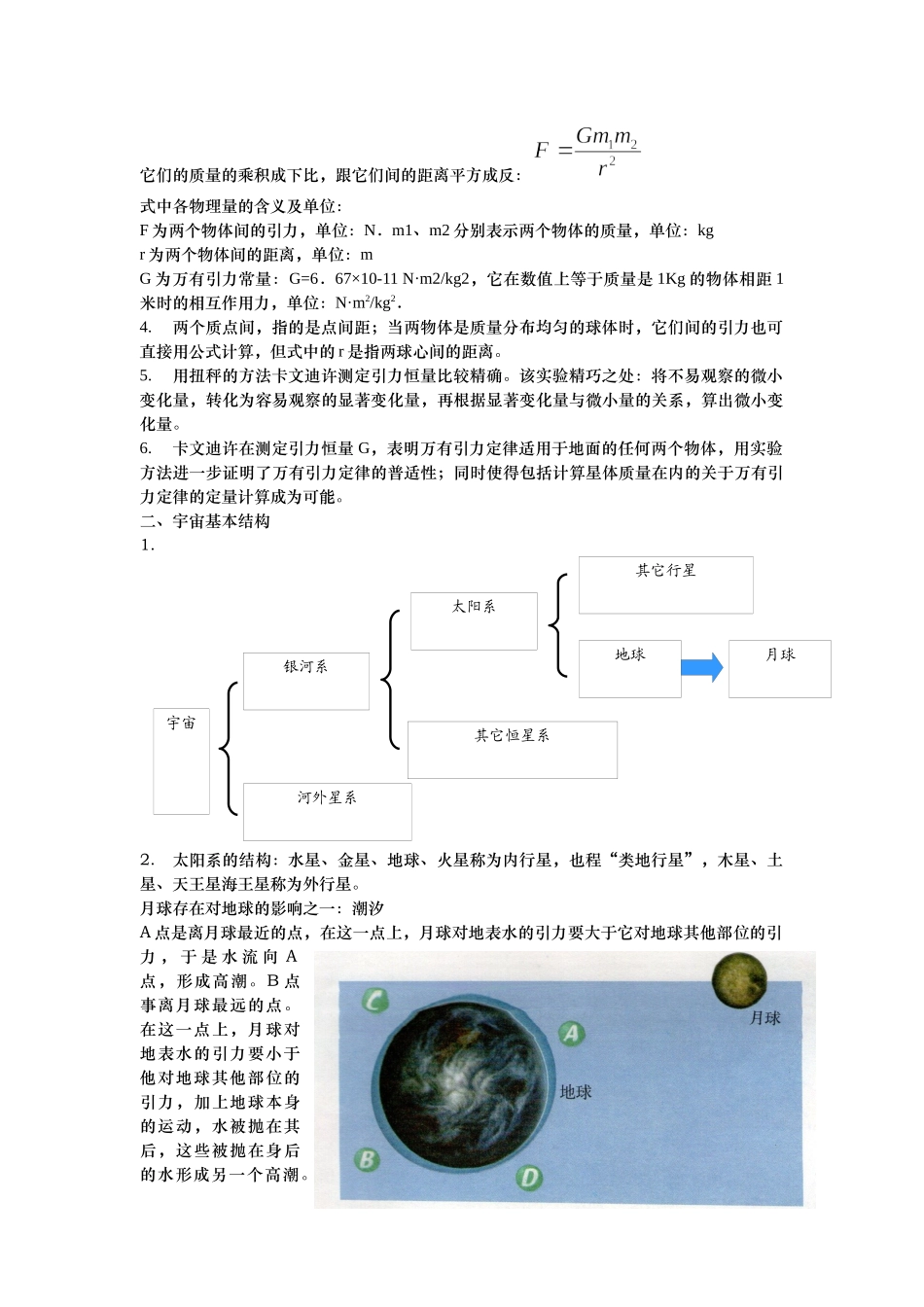 第七讲宇宙.docx_第2页