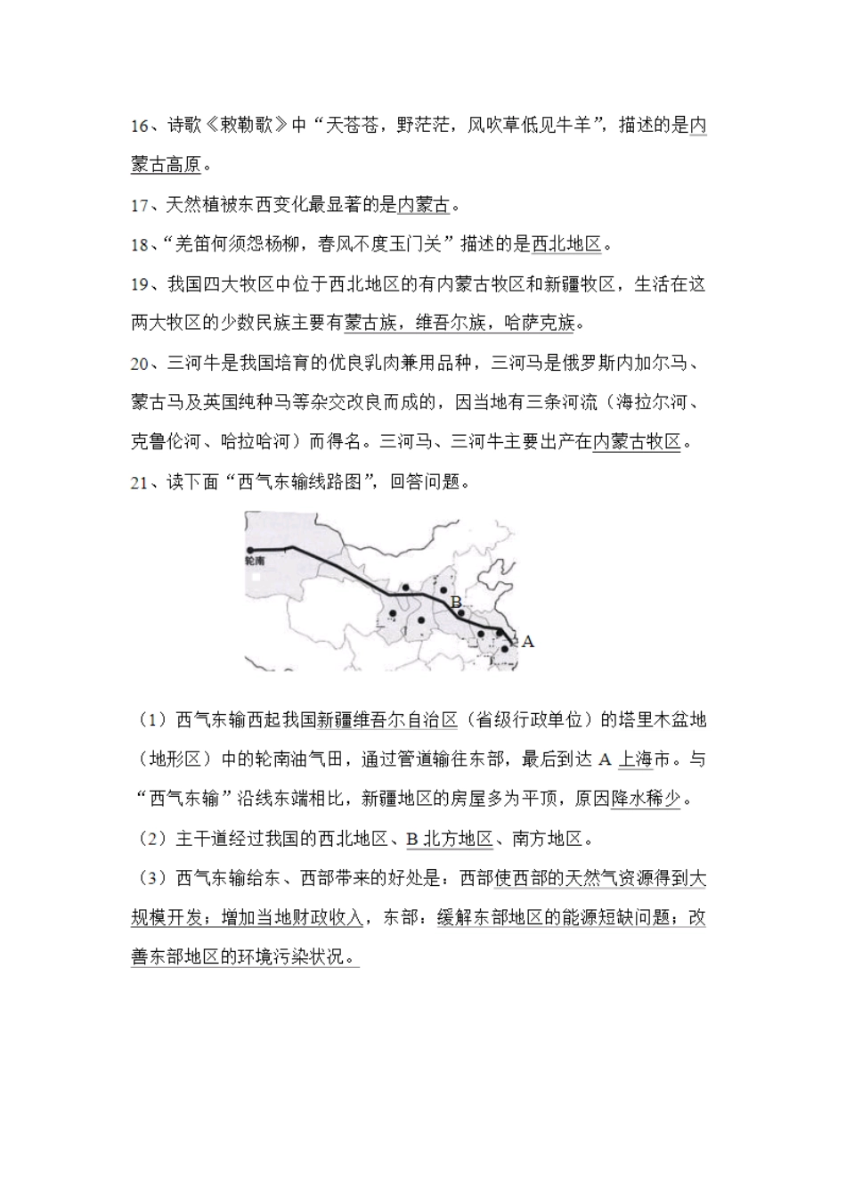 第八章-西北地区-知识点归纳(图片版).doc_第2页