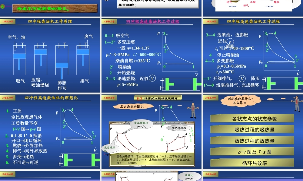 第九章气体动力循环（09）.ppt