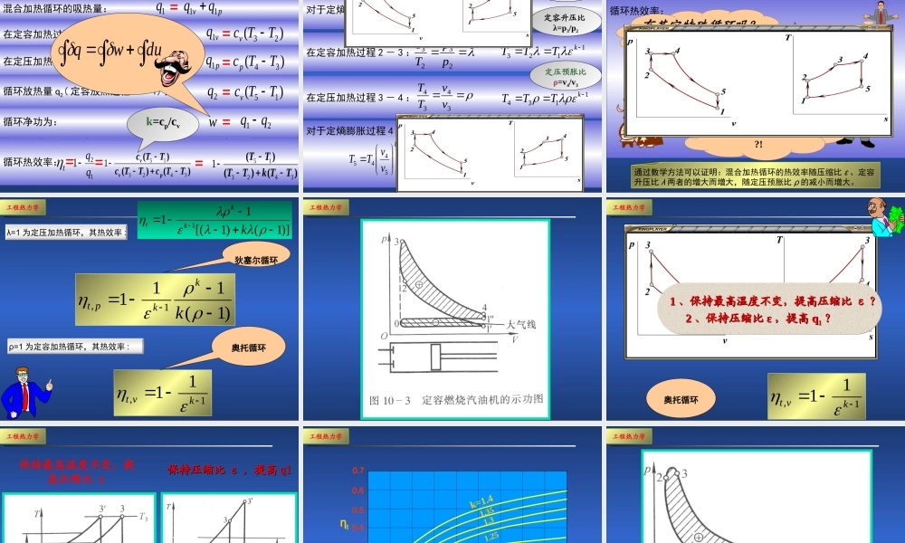 第九章气体动力循环（09）.ppt