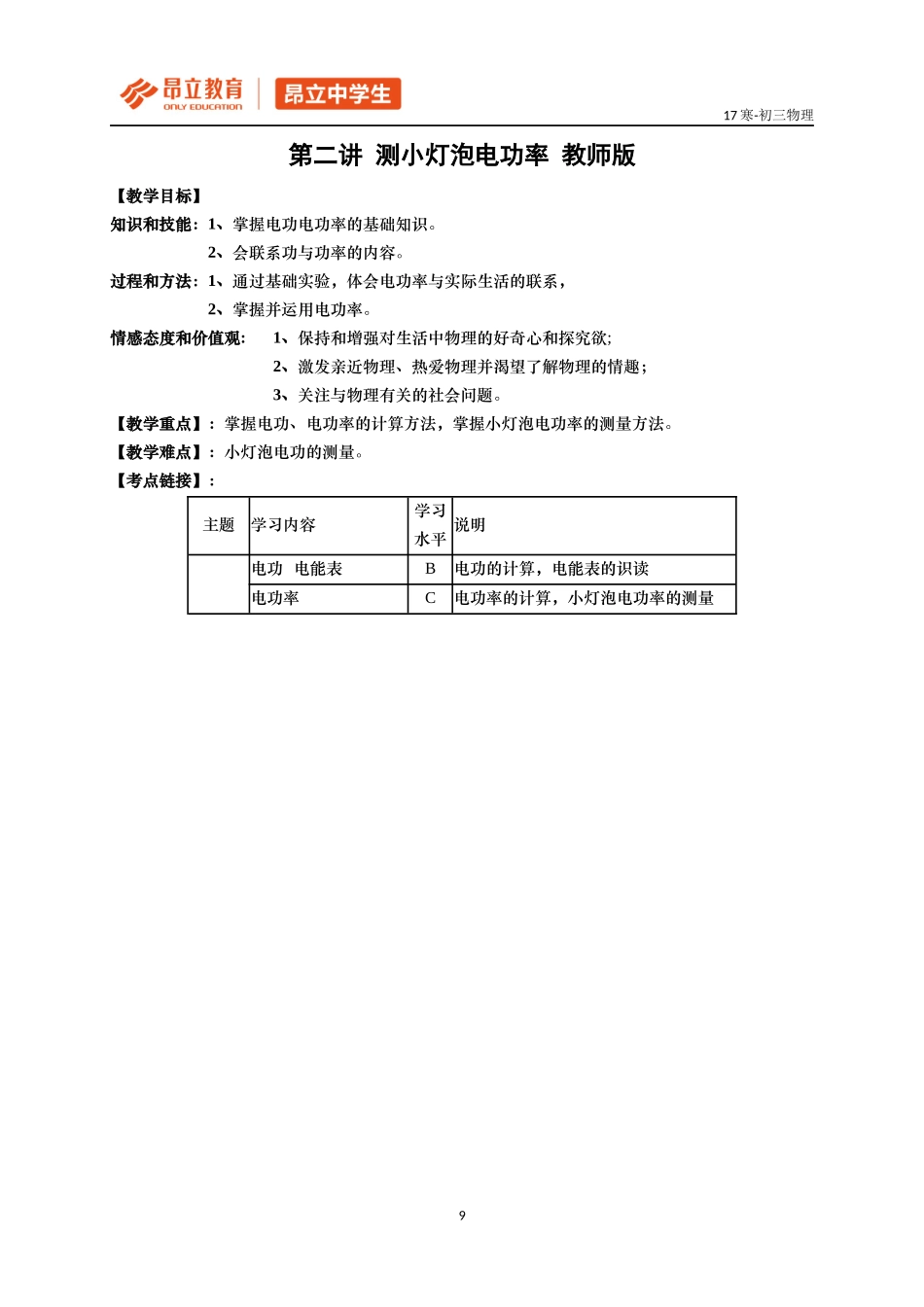 第二讲 测小灯泡电功率 教师版.docx_第1页