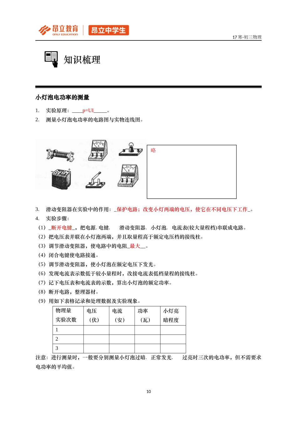 第二讲 测小灯泡电功率 教师版.docx_第2页