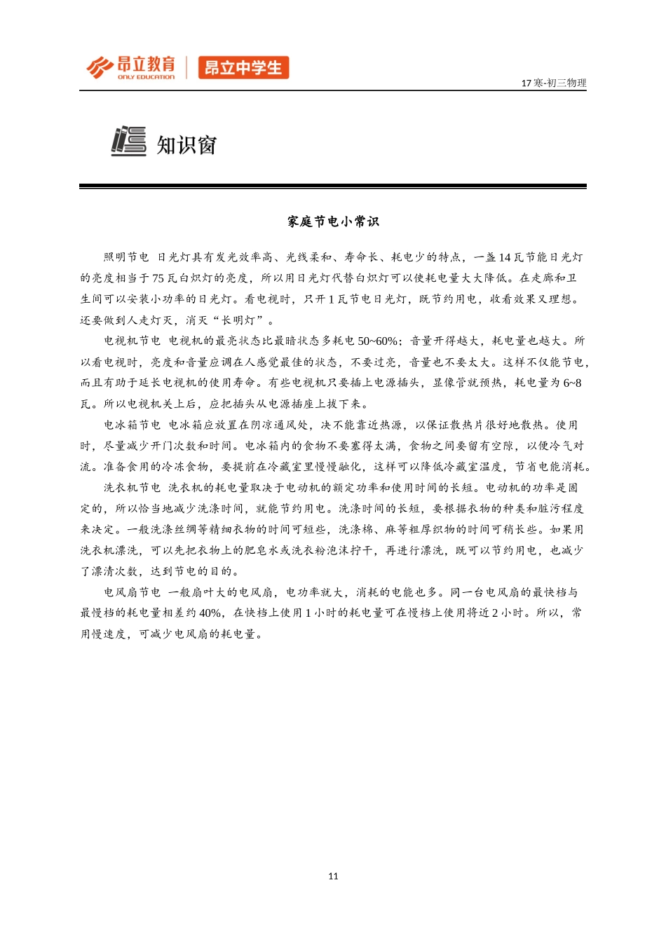 第二讲 测小灯泡电功率 教师版.docx_第3页
