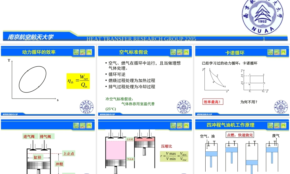 第九章 气体的动力循环.ppt